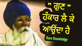 ਗੁਣ ਹੰਕਾਰ ਲੈ ਕੇ ਆਉਂਦਾ ਹੈ | Rare Knowledge | Sach Khoj Academy | Dharam Singh Nihang