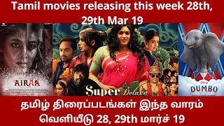 New Tamil movie releases 28th, 29th mar 2019 | இந்த வாரம் தமிழ் திரைப்படங்கள் வெளியீடு