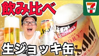 【新商品】アサヒ生ジョッキ缶とジョッキの生を飲み比べたら衝撃の結果に！