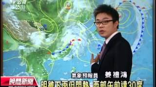 20130509公視晚間新聞-公視氣象