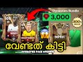 Dynasties Pack Opening Malayalam😱|FC MOBILE MALAYALAM GAME PLAY