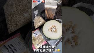 【冬瓜薏米水】天時暑熱，皇牌消暑解渴之選！袪濕！排毒！美白！