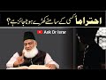 Ehtram Main Kharay Hona Jaiz Hai? | Dr. Israr Ahmed R.A | Question Answer