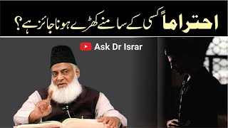 Ehtram Main Kharay Hona Jaiz Hai? | Dr. Israr Ahmed R.A | Question Answer