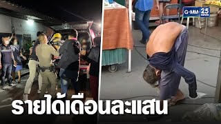 คดีพลิก ชายหลังโก่งที่แท้แก๊ง ขอทานรายได้เดือนละแสน | เคาะข่าวเช้า | GMM25