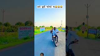 આમ હોય કંઈ..😅😂🤣 #bhaveshthakor #sureshthakor #comedy #guju #shorts #viral