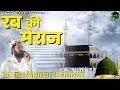 Zainul Abiden Kanpuri Naat | रब की मेराज मे | Warafana Laka Zikrak | Rab Ki Meraj Me Sarkar Ne Dekhi