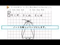 小３算数【三角形と角③】二等辺三角形のかき方