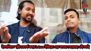 ইতালিতে ফ্রি কোর্স করে ১৫০০ ইউরো এর বেতনের কাজ পেল এই ভাই। #workinitaly