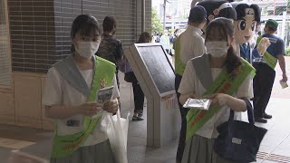 薬物乱用は「ダメ。ゼッタイ。」　岡山市の高校生らが駅で呼び掛け