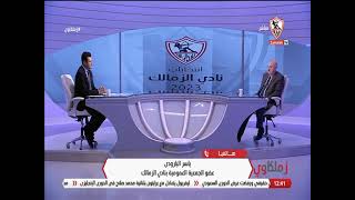 ياسر البارودي يشيد بالدكتور أحمد عبدالغني المرشح على منصب نائب رئيس نادي الزمالك - زملكاوي