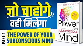 The Power of your Subconscious Mind Audiobook by Dr. Joe Murphy | Book Summary in Hindi Part- 1/3