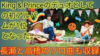 King \u0026 Prince、2人体制初アルバムが1位　永瀬、高橋のソロ曲も初収録【オリコンランキング】(@Venom60k )