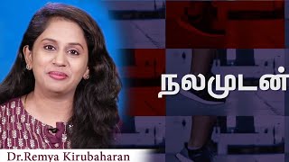 நலமுடன்  || கர்ப்ப காலத்தில் பற்களில் ஏற்படும் பிரச்சனை || NALLAMUDAN || Dr.Remya Kirubaharan