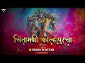 kolhapurcha chintamani dj song remix ft. dj tushar tk kop