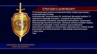 Օպերատիվ իրավիճակը հանրապետությունում՝ սեպտեմբերի 3-ից 4-ը