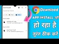 Chrome se app install  nahi ho raha hai | how to fix | app install problem soulation | Info Tital
