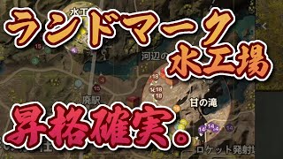 【FFL予選】水工場を漁るほぼすべてのチームは予選通過。最強ランドマークか？【荒野行動】