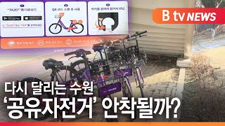 [수원][기획1] 다시 달리는 수원 '공유자전거'…안착될까?