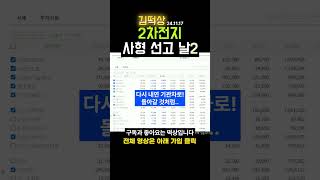 [241119] 2차전지 사망한 날 두 번째, 에코프로비엠, 포스코퓨처엠, 에코프로머티, 에코앤드림, POSCO홀딩스, 에코프로, 삼성SDI, LG에너지솔루션, 엘앤에프, LG화학