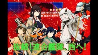 【　大人の艦これ　Ｅ４甲　戦力ゲージを殴りに行く　】