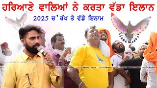 ਹਰਿਆਣੇ ਵਾਲਿਆਂ ਨੇ 2025 ਲਈ ਰੱਖ ਤੇ ਵੱਡੇ ਇਨਾਮ | Top Kabootar Bazi Haryane 2025