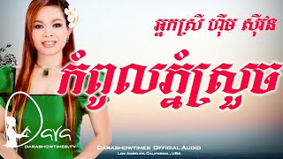 កំពូលភ្នំស្រួច ហុឹម សុីវន  I Him Sivorn