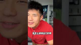 這人真的太不要臉了！#shorts