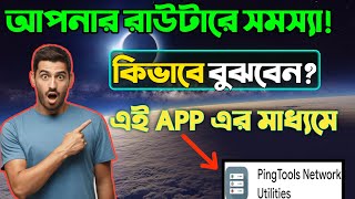 আপনার রাউটারে সমস্যা 😡 || How To Check Our Router Problems 2021-2022 || Solved Router Problem Bangla