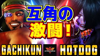 スト6✨ガチくん [ラシード] Vs ホットドッグ [A.K.I] 互角の激闘！ | Gachikun [Rashid] Vs Hotdog29 [A.K.I]✨SF6