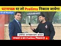 घटनाचक्र रट लो Prelims निकल जायेगा 📚 | UPPSC Interview 2023 🔥 | लगातार 5 बार Prelims निकाला है