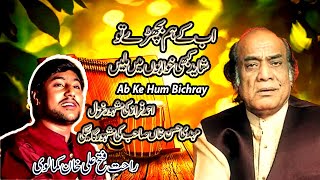 Ab Ke Hum Bichray || Classical|Ghazal ||  Mehdi Hassan|| Sung by Rahat Fateh Ali Kamalvi