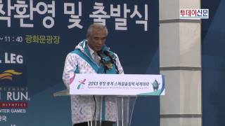 '2013년 평창 동계스페셜올림픽 세계대회' 성화봉송 출발