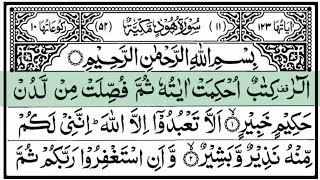 11- Surah Hud | beautiful recitation with arabic text