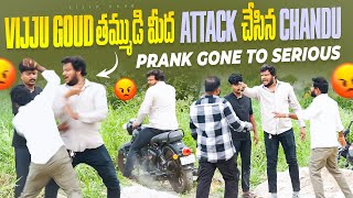 Vijju Goud తమ్ముడి మీద att@ck చేసిన chandu | Prank gone to serious