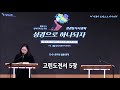 2021 신년성경통독사경회 3차