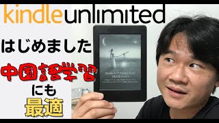 Kindle Unlimitedのメリット・デメリット徹底解説！語学学習にも最適