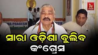 Odisha Congress to Rise Under Ajay Lallu’s Leadership – Senior Leader Suresh Rautaray| NandighoshaTV