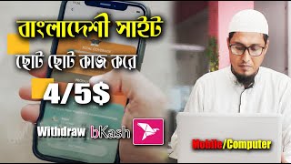 micro jobs online work, ছোট ছোট কাজ , ৪,৫ ডলার আয় করুন, freelancer Milan