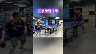 Table tennis: forehand practice results | table tennis match #pingpong #shorts