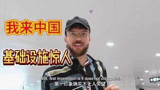 外国人来中国被吓到。中国竟然是这样啊。|China Travel|外国人来中国旅行