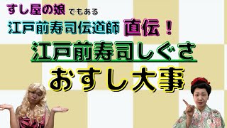 すし屋でのマナー・豆知識　すし屋で大切にすること