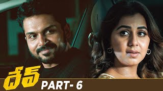 Dev Latest Telugu Full Movie 4K | Karthi | Rakul Preet Singh | Ramya Krishnan | Part 6 | MangoVideos