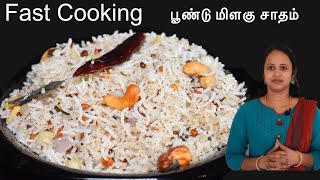 பூண்டு மிளகு சாதம் | Easy Lunch Box recipe in tamil | Garlic Pepper rice | Poondu Milagu Sadham