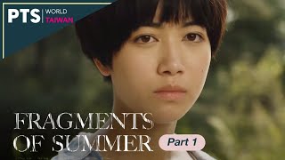 Fragments of Summer -  Part 1of7｜Mystery/Thriller｜Human Trafficking｜Taiwan｜Short Film [ENG SUB]