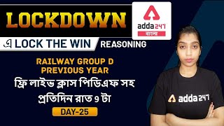 Lockdown -এ Lock The Win | Reasoning in Bengali | GI Practice Set | WBP | WBCS | WBPSC | Day 25