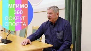 Вокруг Спорта #1: встреча с И.И. Едешко