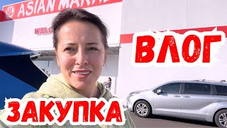 США Шоппинг / ЗАКУПКА на $144 / ОБЗОР нового магазина