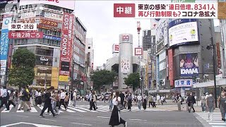 “連日倍増”東京の感染者8341人　飲食店への時短要請などは？(2022年7月6日)