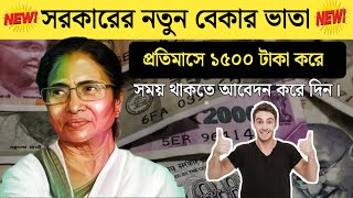 Yuvashree | Prakalpa | How To Apply Unemployed Gran